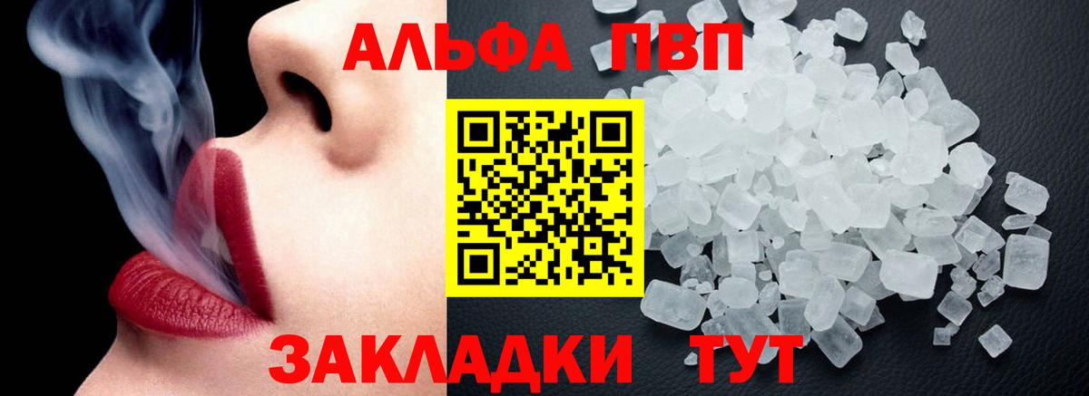 APVP мука  Вход с VPN  Alpha-PVP Соль  Alpha-PVP крисы CK  Карталы 