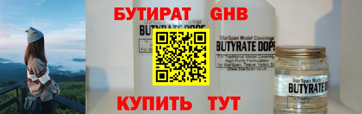 Бутират Butirat  Карталы 