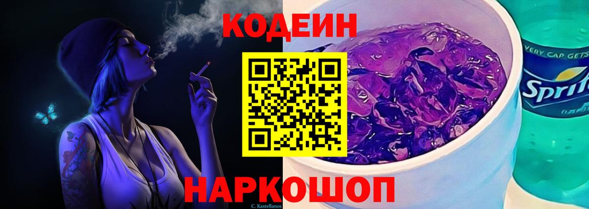 Codein Purple Drank Карталы