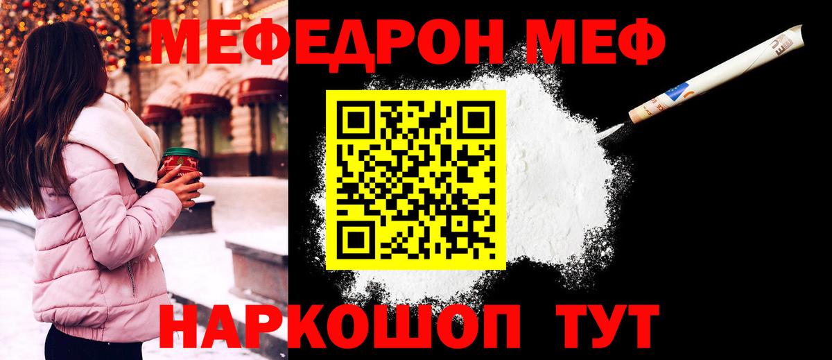 Меф мяу мяу мука Карталы