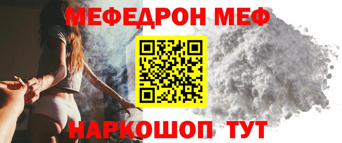 Карталы  МЯУ-МЯУ VHQ  МЯУ-МЯУ  МЯУ-МЯУ мука  Вход с VPN  Мефедрон 